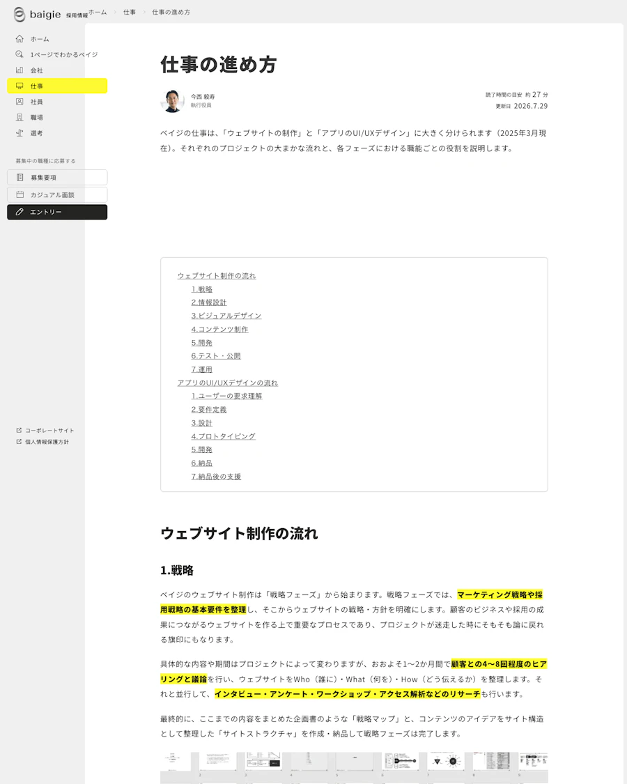 ベイジの仕事を七つのフェーズで示した進行図