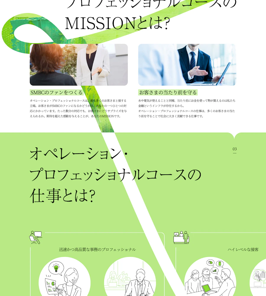三井住友銀行のオペレーション・プロフェッショナルコース紹介