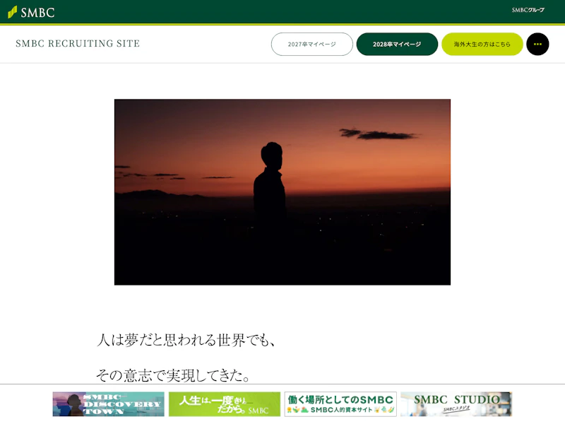三井住友銀行 RECRUITING SITE のサイトキャプチャ
