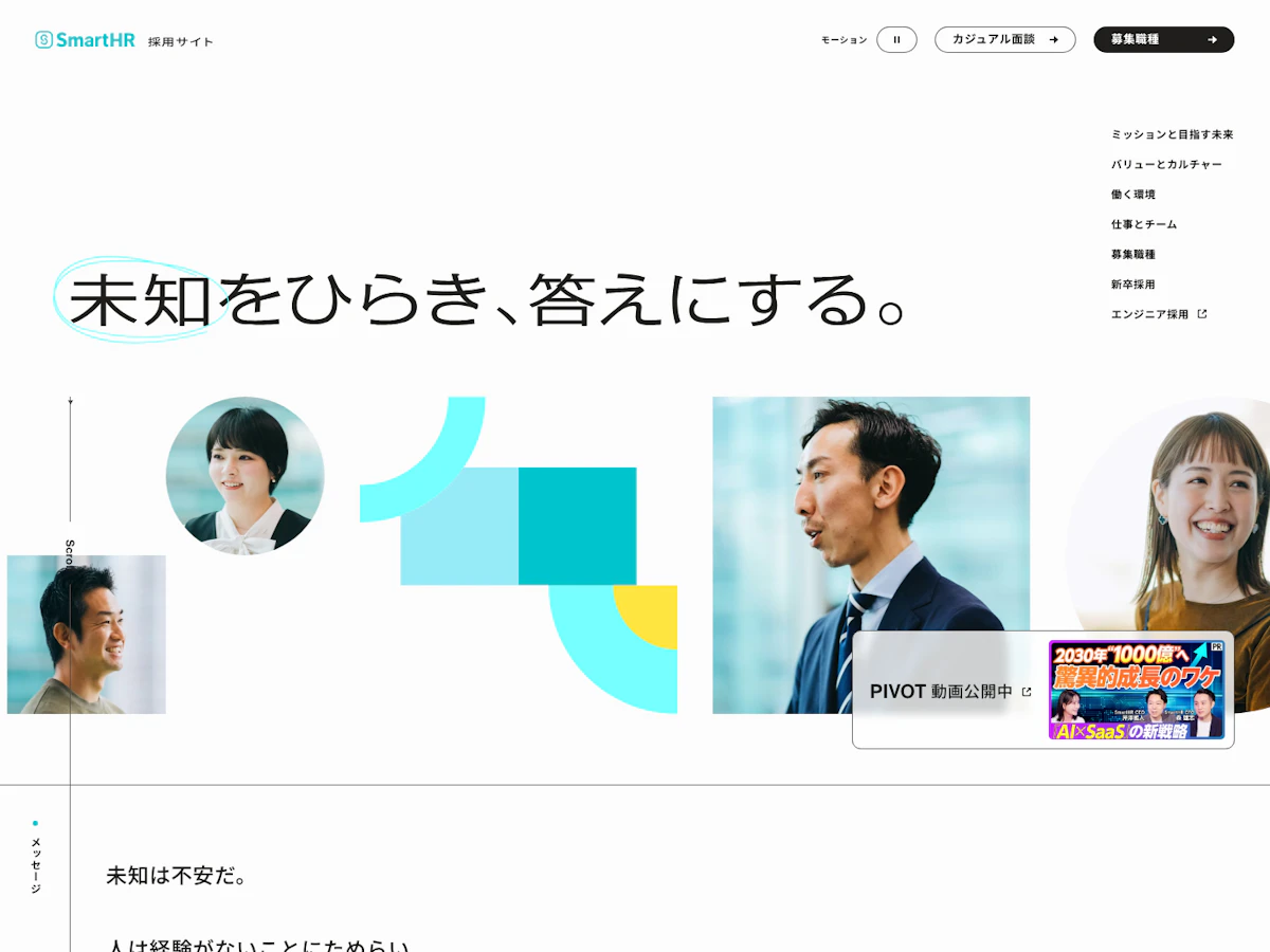 SmartHR 採用サイト のサイトキャプチャ