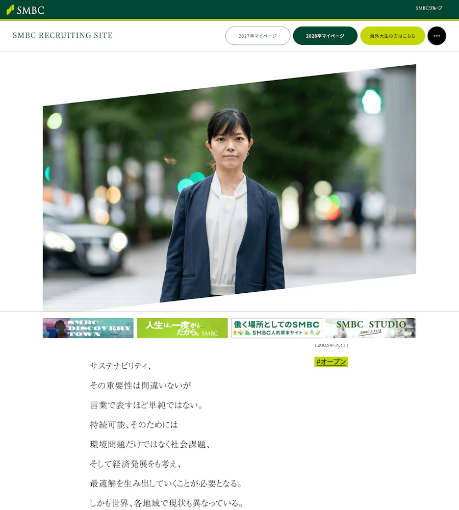 SMBCでサステナビリティを推進する社員インタビュー