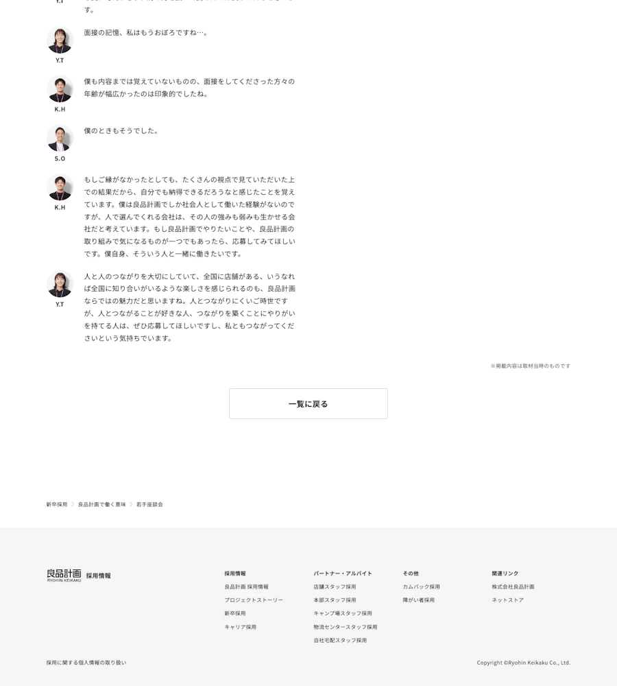 良品計画の若手社員五人による座談会