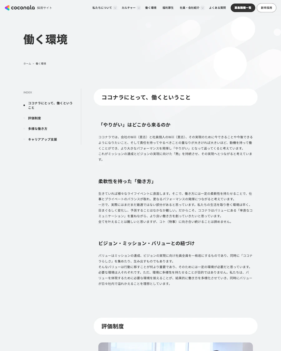 ココナラの評価制度と柔軟な働き方の紹介