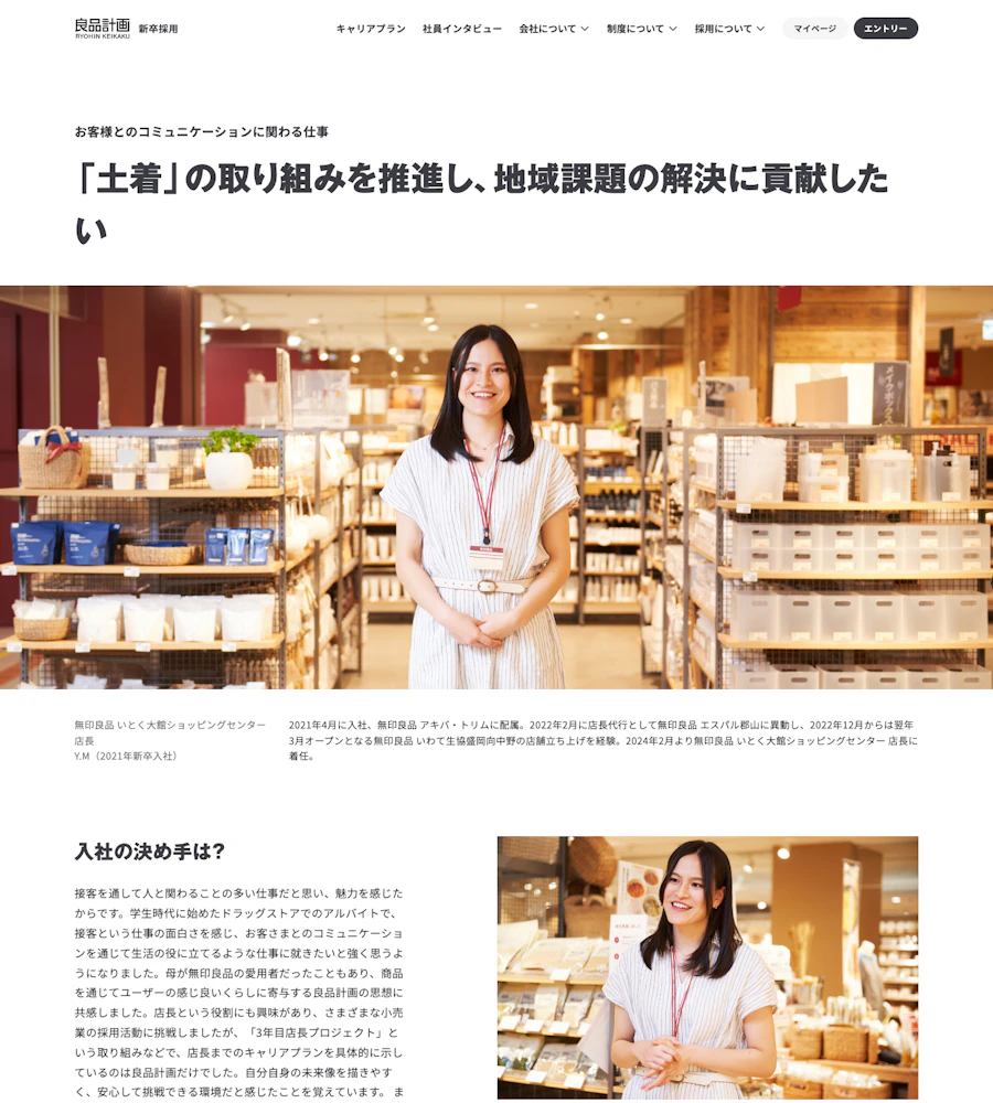 地域に根差す店舗づくりを語る良品計画の店長