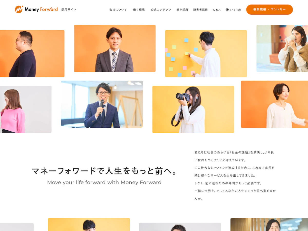 マネーフォワード 採用サイト のサイトキャプチャ