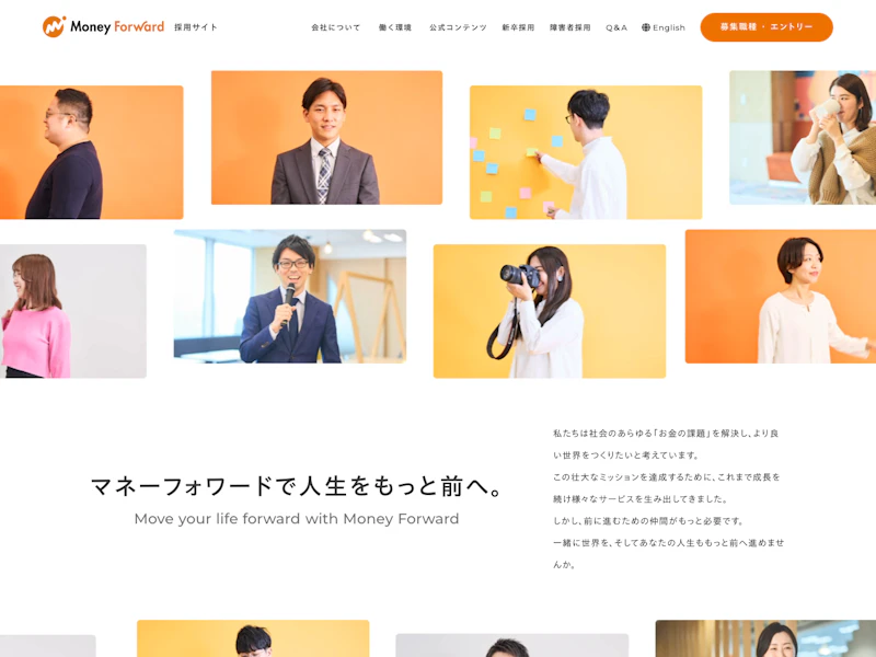 マネーフォワード 採用サイト のサイトキャプチャ