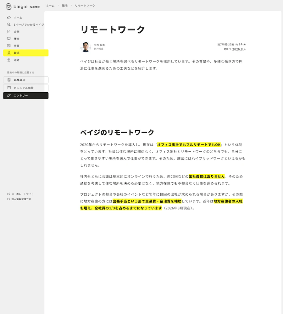 ベイジのリモートワーク制度と運用方法