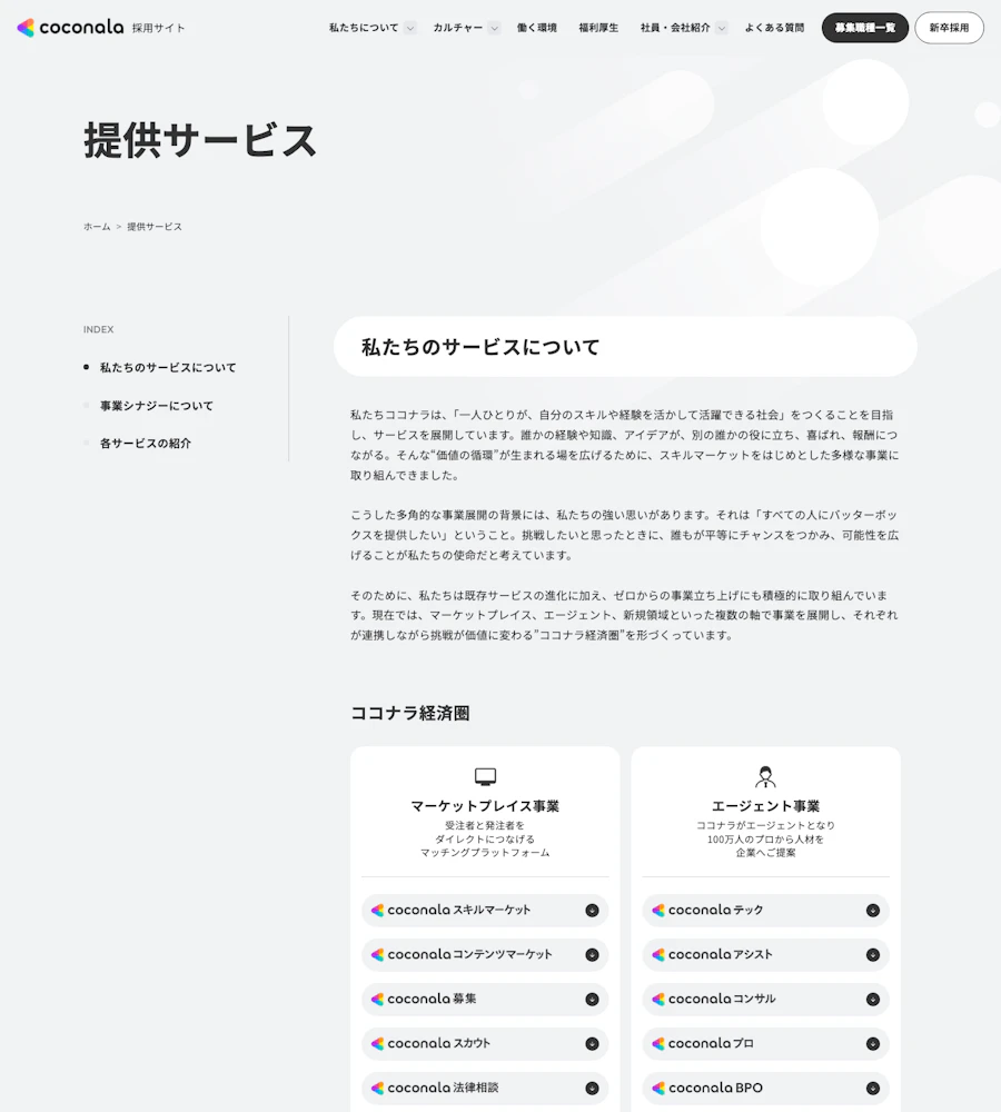 ココナラが提供するサービスの一覧