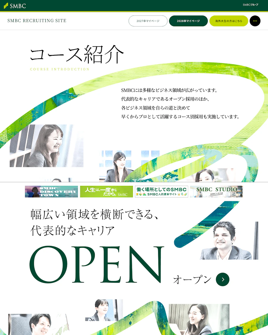 三井住友銀行の新卒採用コース一覧