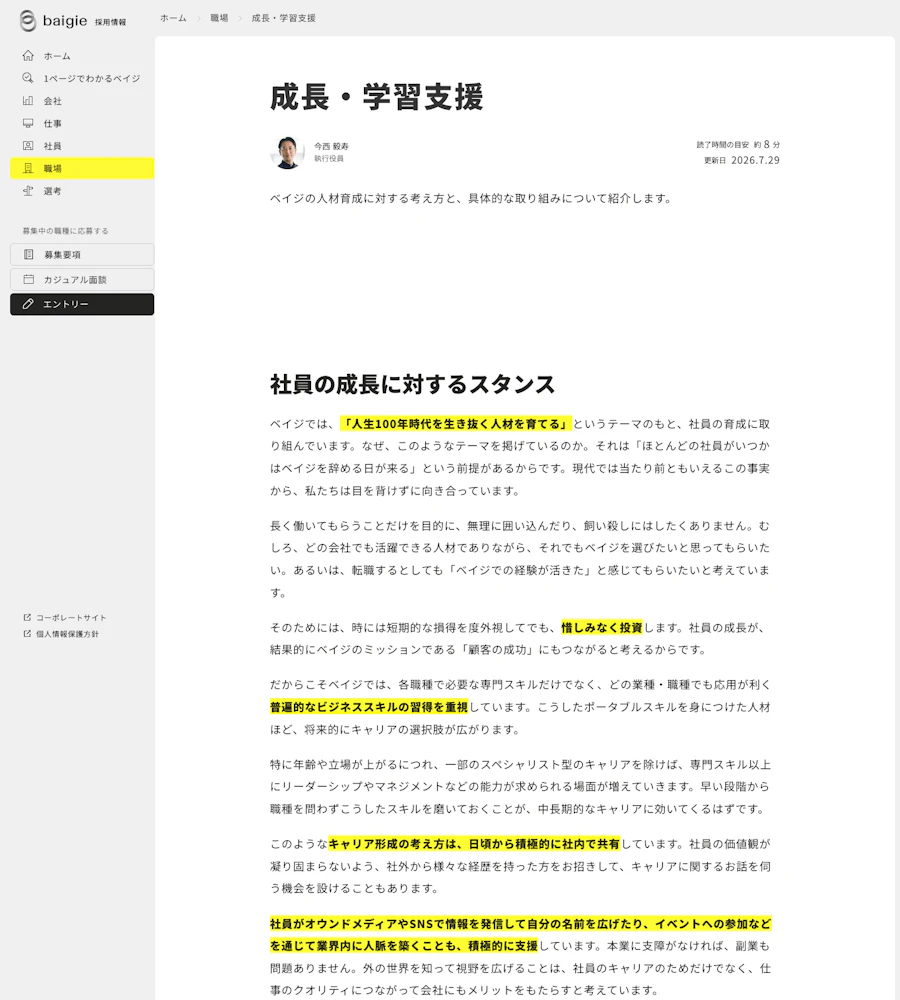 ベイジの成長と学習を支える制度一覧