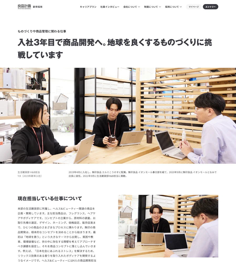 良品計画の商品開発を担う社員インタビュー