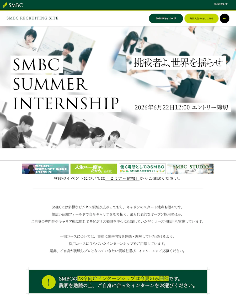 三井住友銀行のインターンシップ一覧