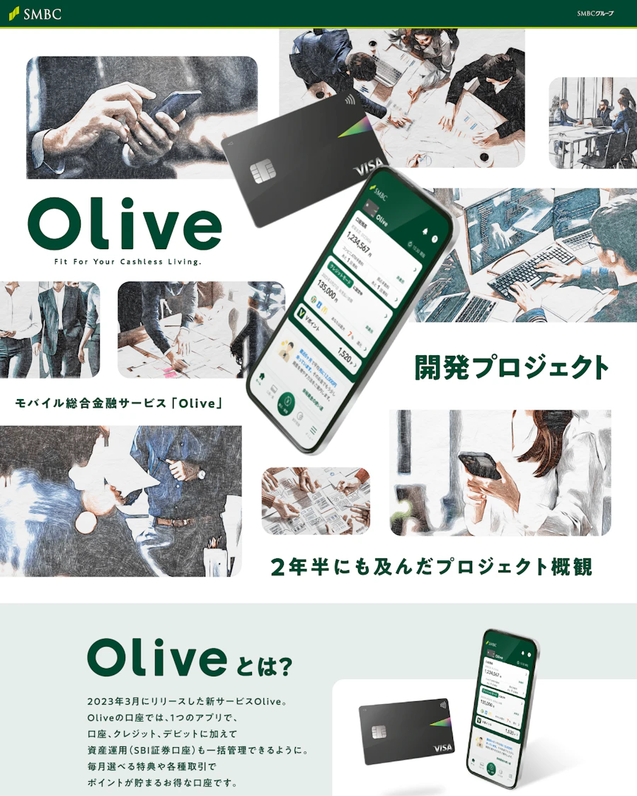三井住友銀行のOlive開発プロジェクト