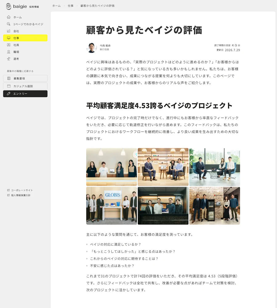 顧客から見たベイジの評価とコメント