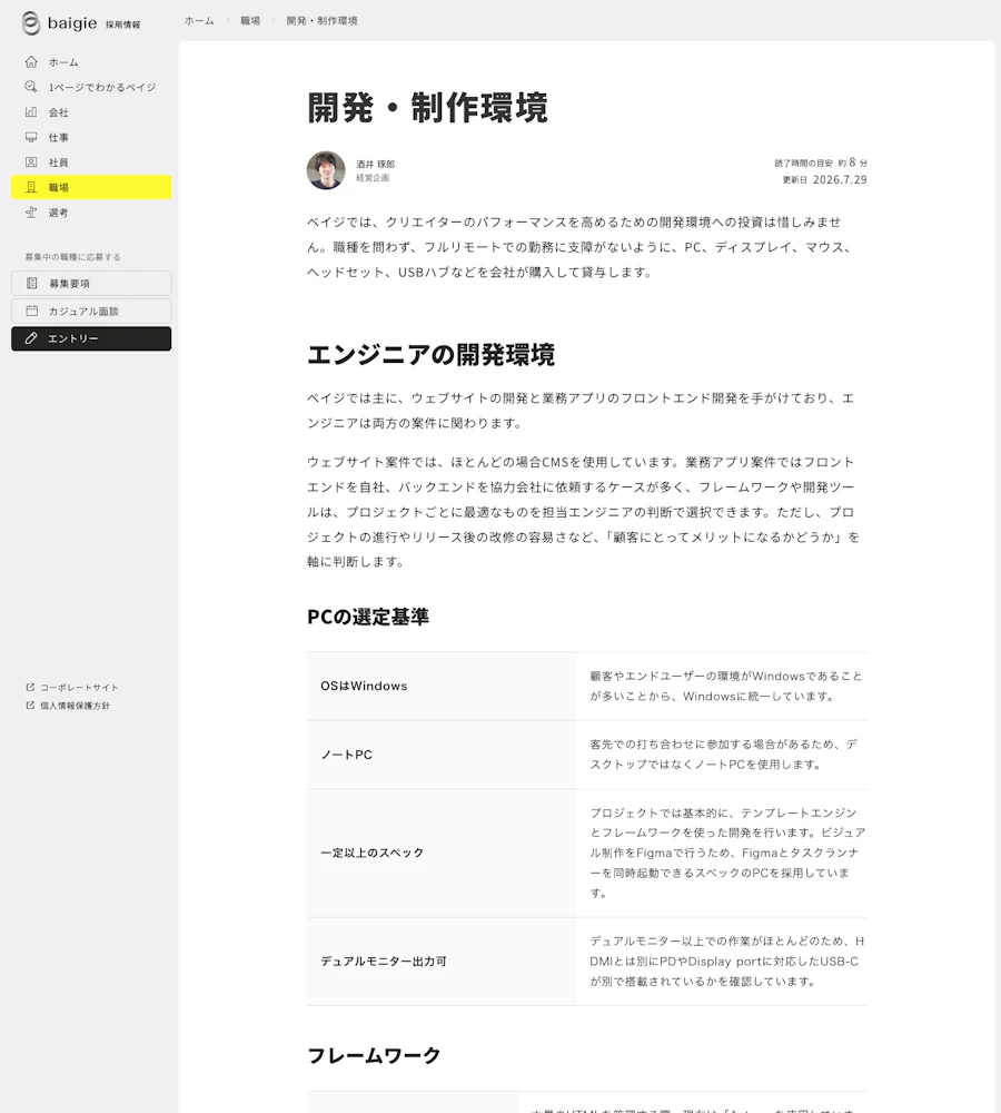 ベイジの開発と制作で使う機器やツール