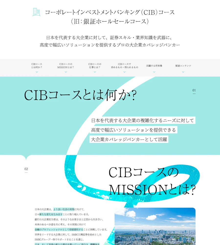 三井住友銀行のCIBコース紹介