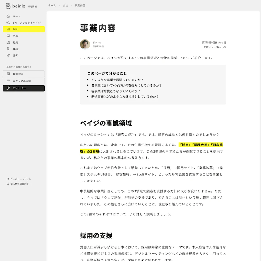 ベイジの事業内容ページに掲載された三つの事業領域