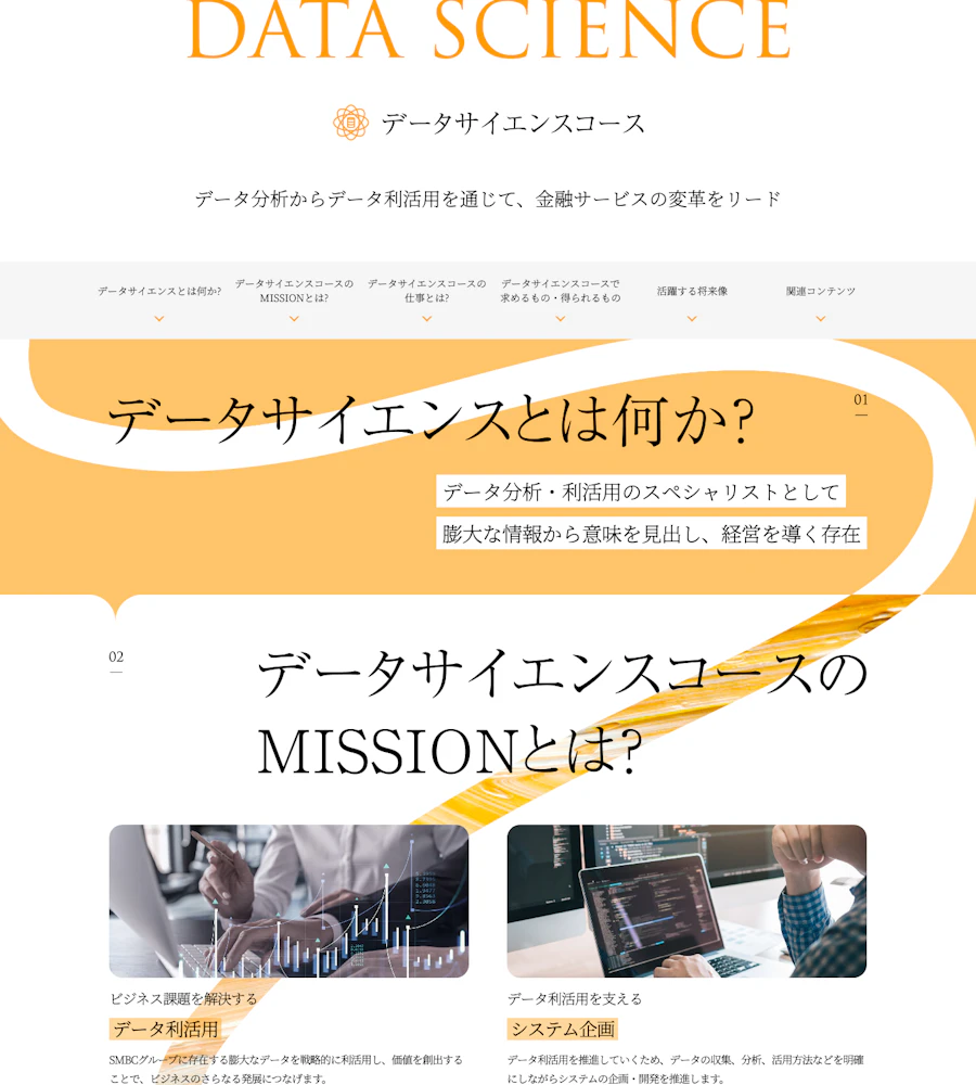 三井住友銀行のデータサイエンスコース紹介
