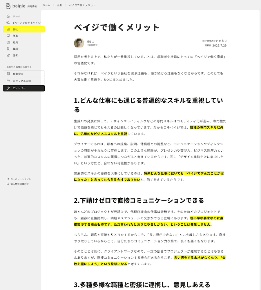 ベイジで働くメリットとして並ぶ八つの観点