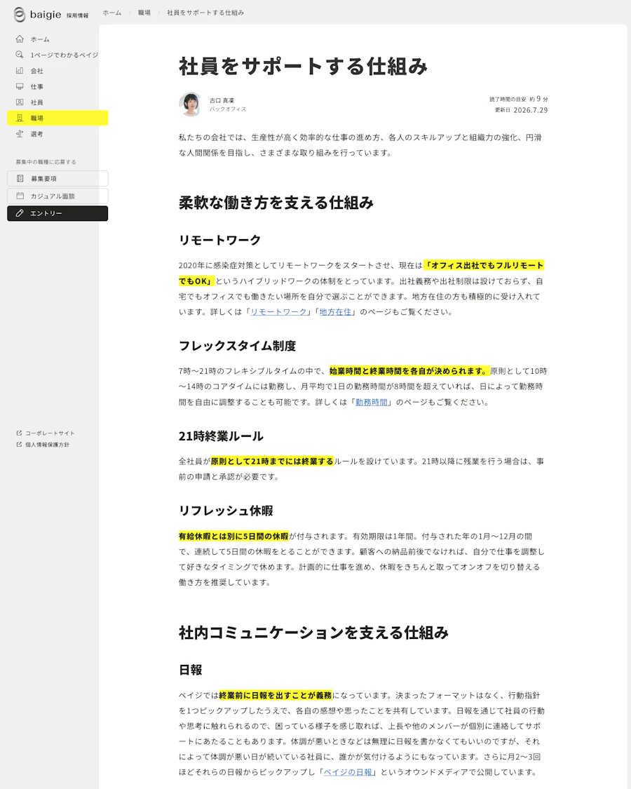 ベイジが社員を支える制度と取り組みの一覧