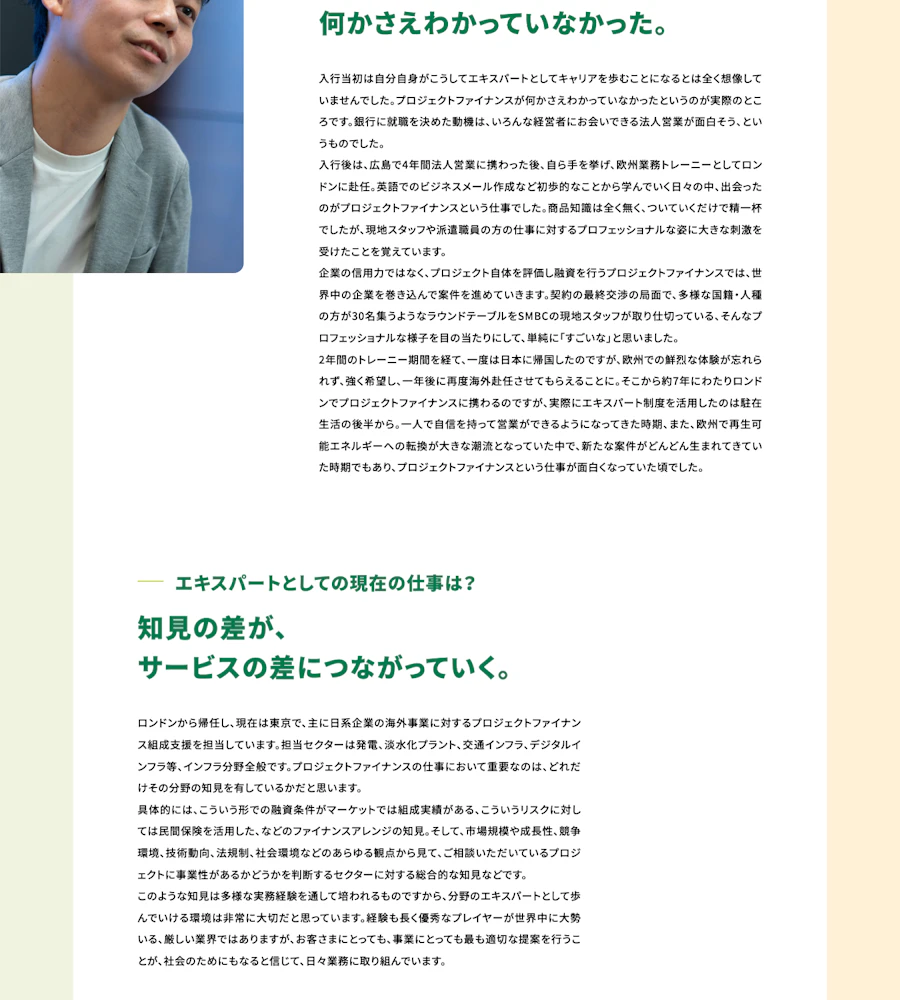 プロジェクトファイナンスの専門性を語るSMBC社員
