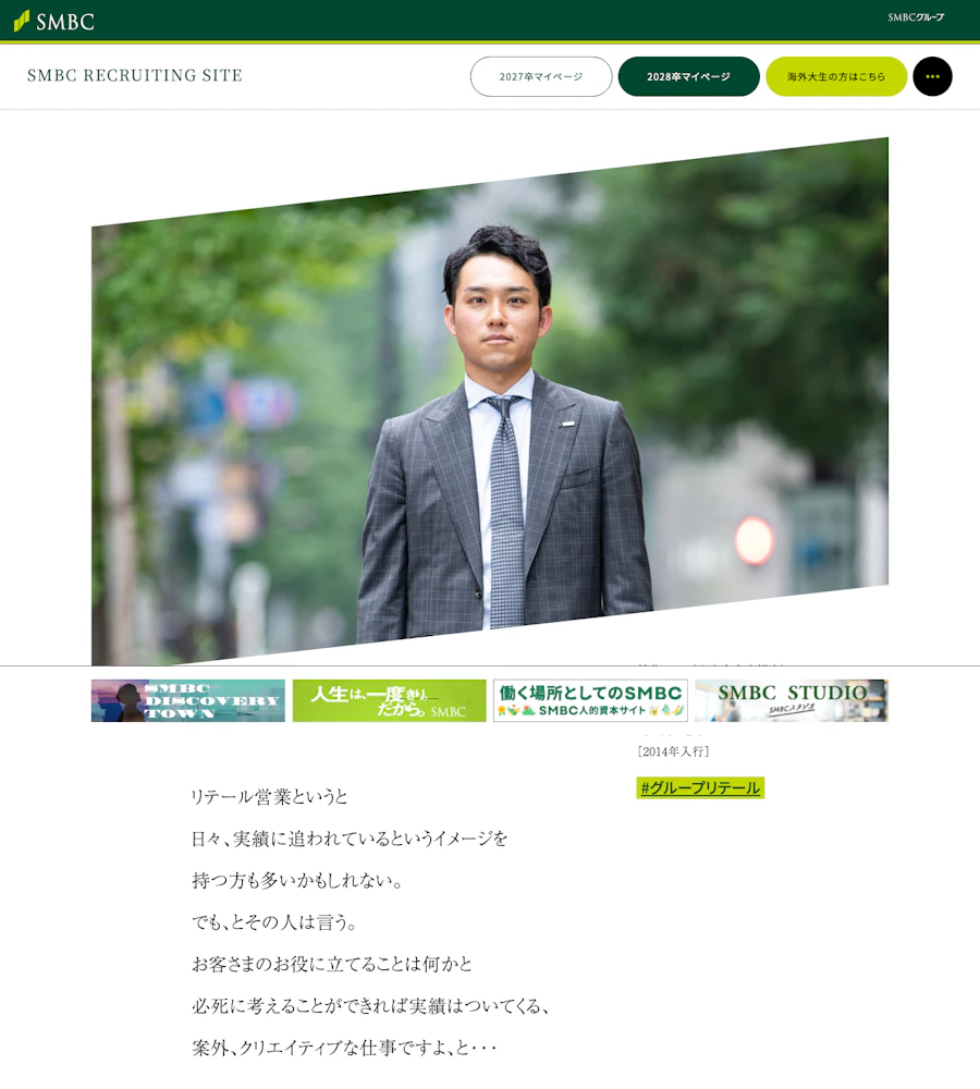 SMBCのリテールビジネスを語る社員インタビュー