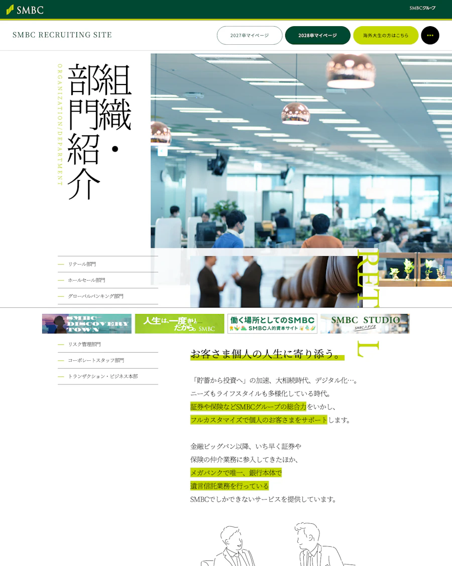 三井住友銀行の組織と部門の役割一覧