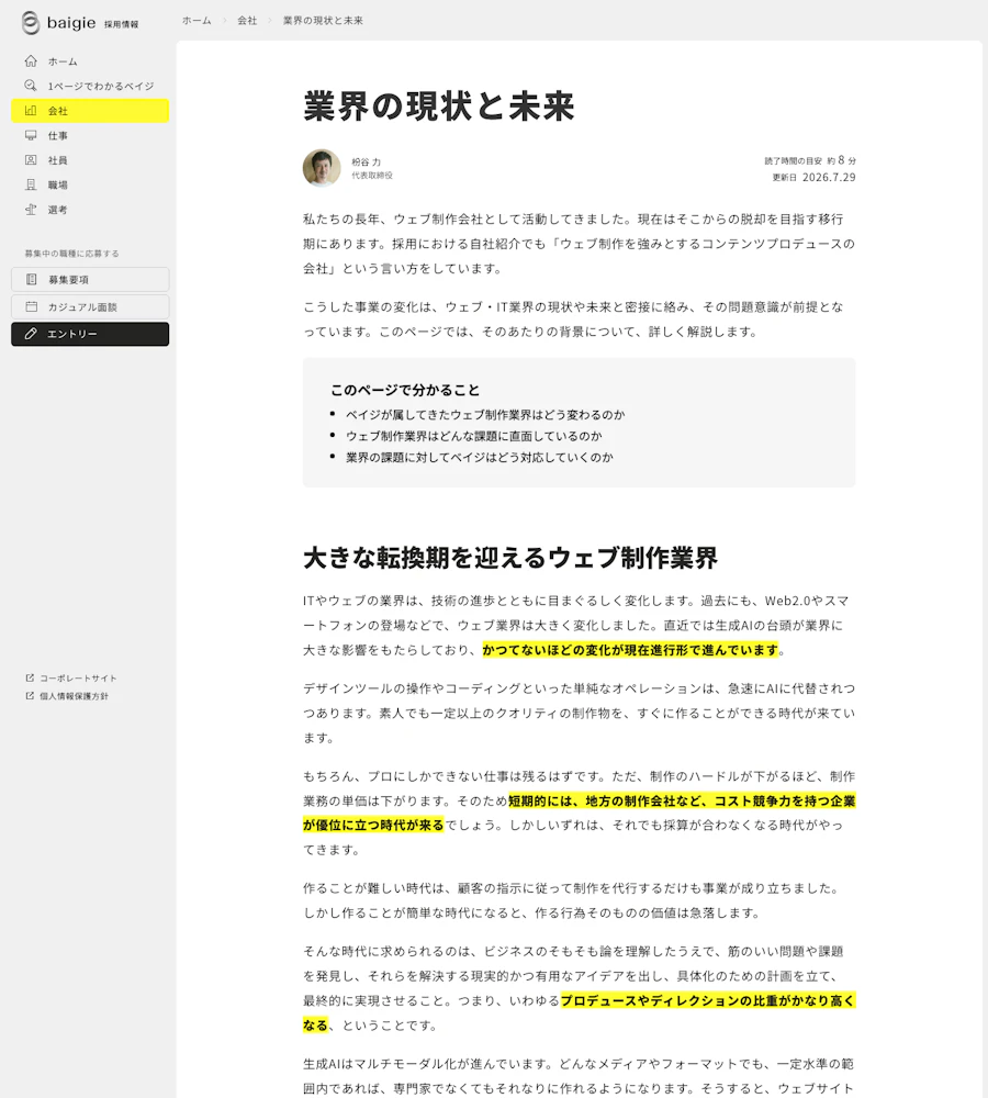 ベイジが考えるウェブ業界の現状と未来