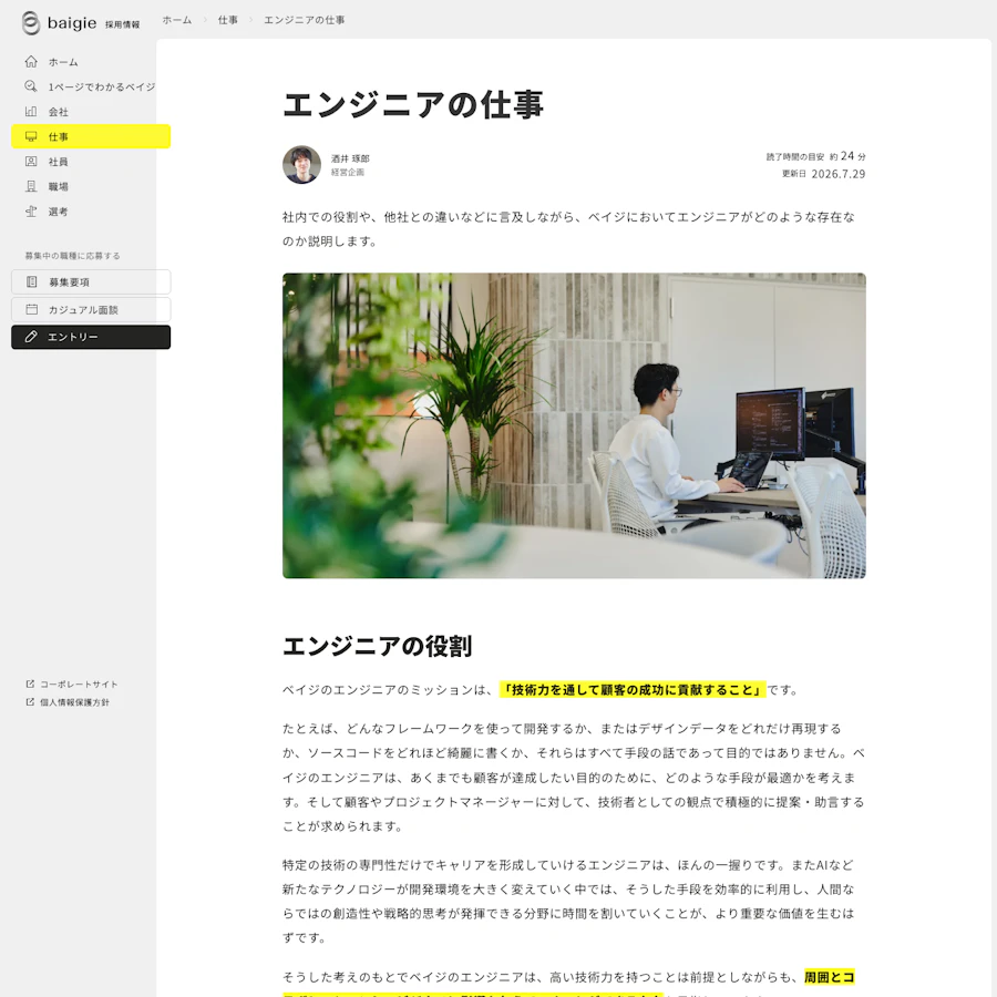 ベイジのウェブエンジニアの仕事紹介