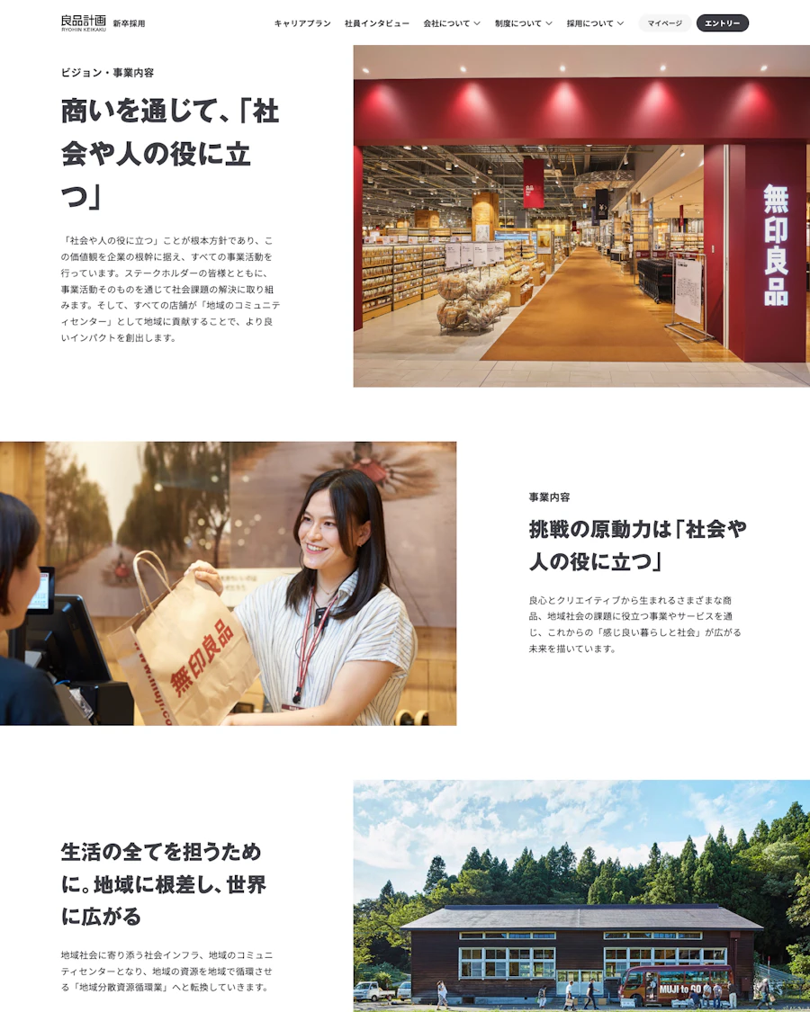 良品計画のビジョンと地域に根差す事業内容