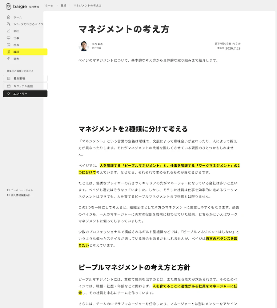 ベイジの二種類のマネジメントを説明するページ