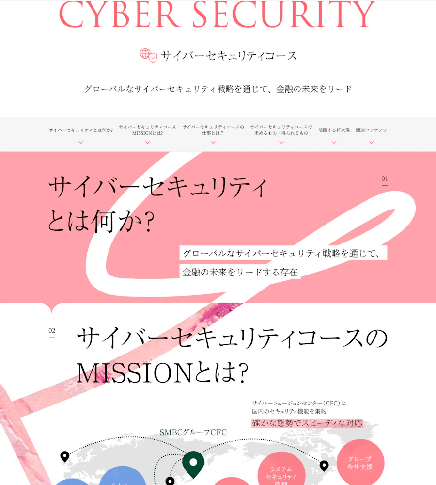 三井住友銀行のサイバーセキュリティコース紹介