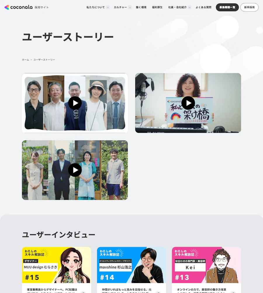 ココナラ利用者の変化を紹介するユーザーストーリー