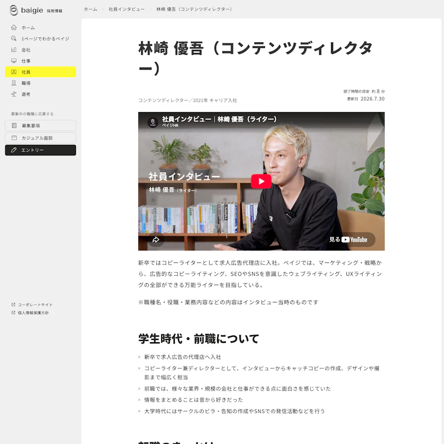 ベイジのコンテンツディレクター林崎優吾さんのインタビュー