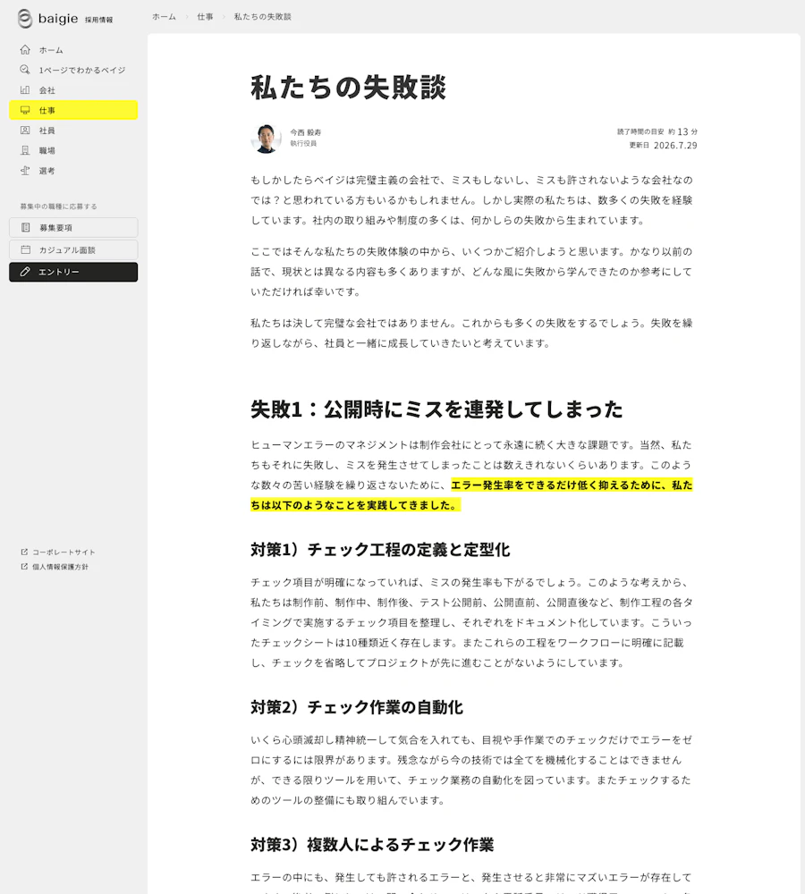 ベイジの失敗談と改善策を紹介するページ