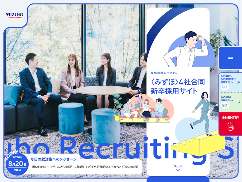 〈みずほ〉4社合同 新卒採用サイト のサイトキャプチャ