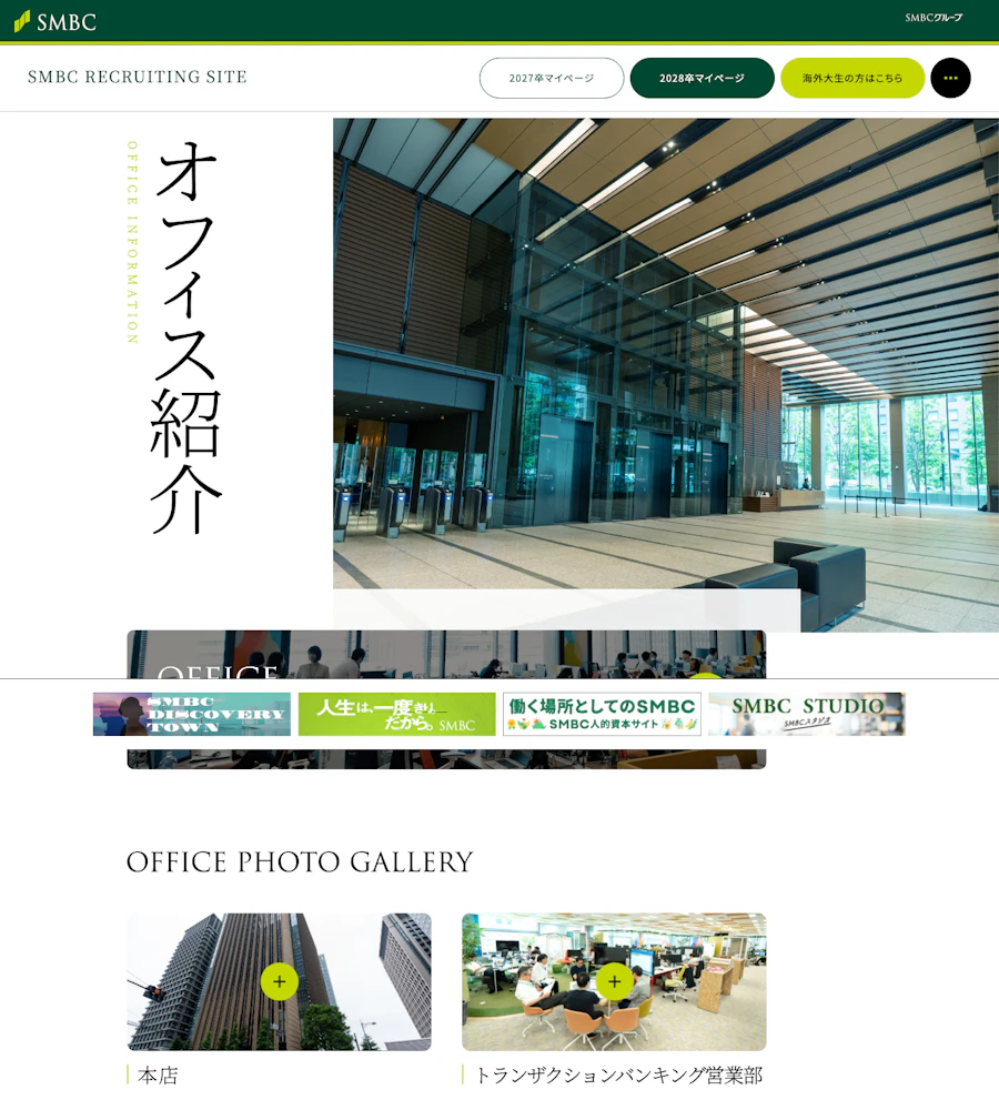 三井住友銀行のオフィス空間と設備