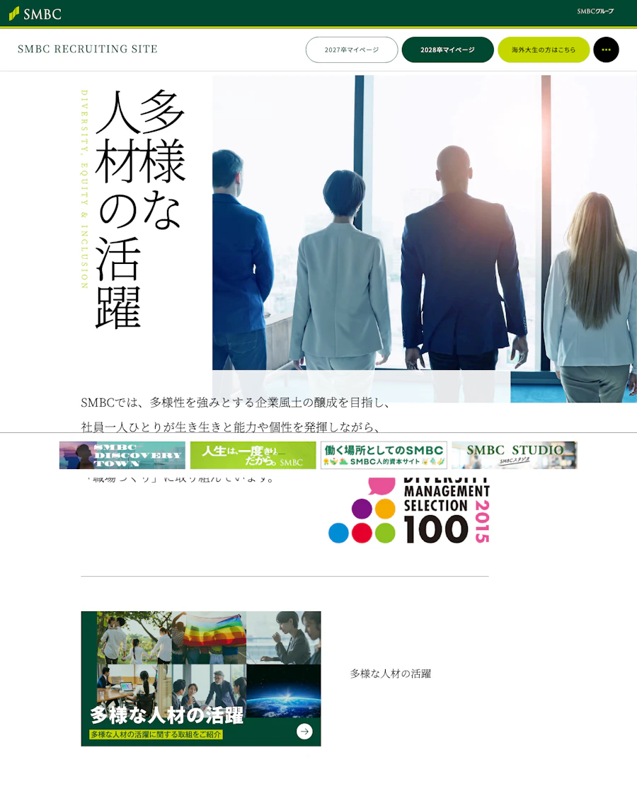 三井住友銀行で多様な人材の活躍を支える制度