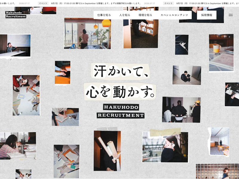 博報堂 新卒採用サイト のサイトキャプチャ