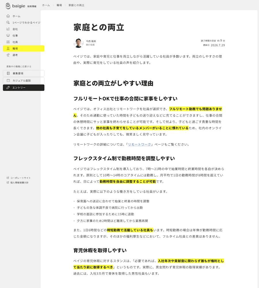 ベイジで家庭と仕事を両立する社員の声
