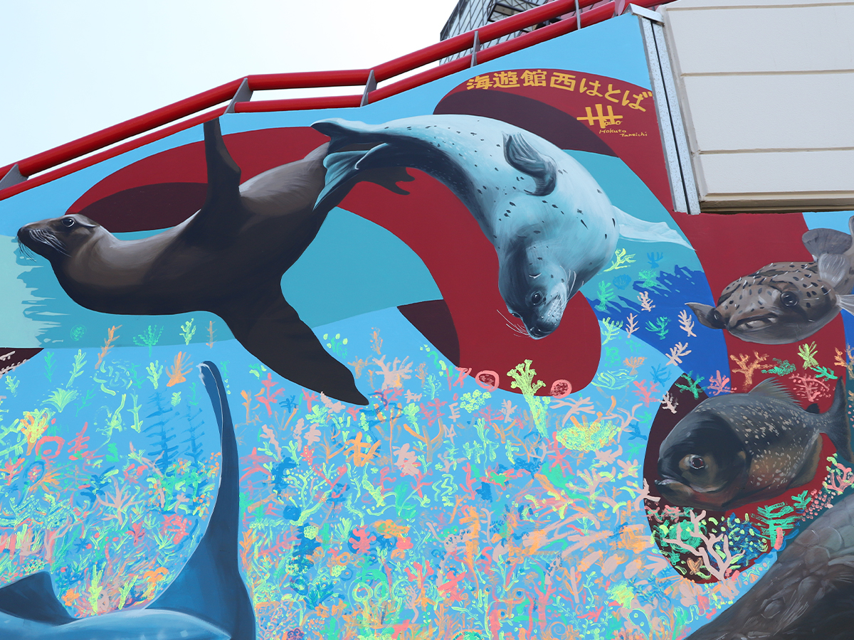海遊館西はとばに「フフフなウォールアート」完成 | トピックス