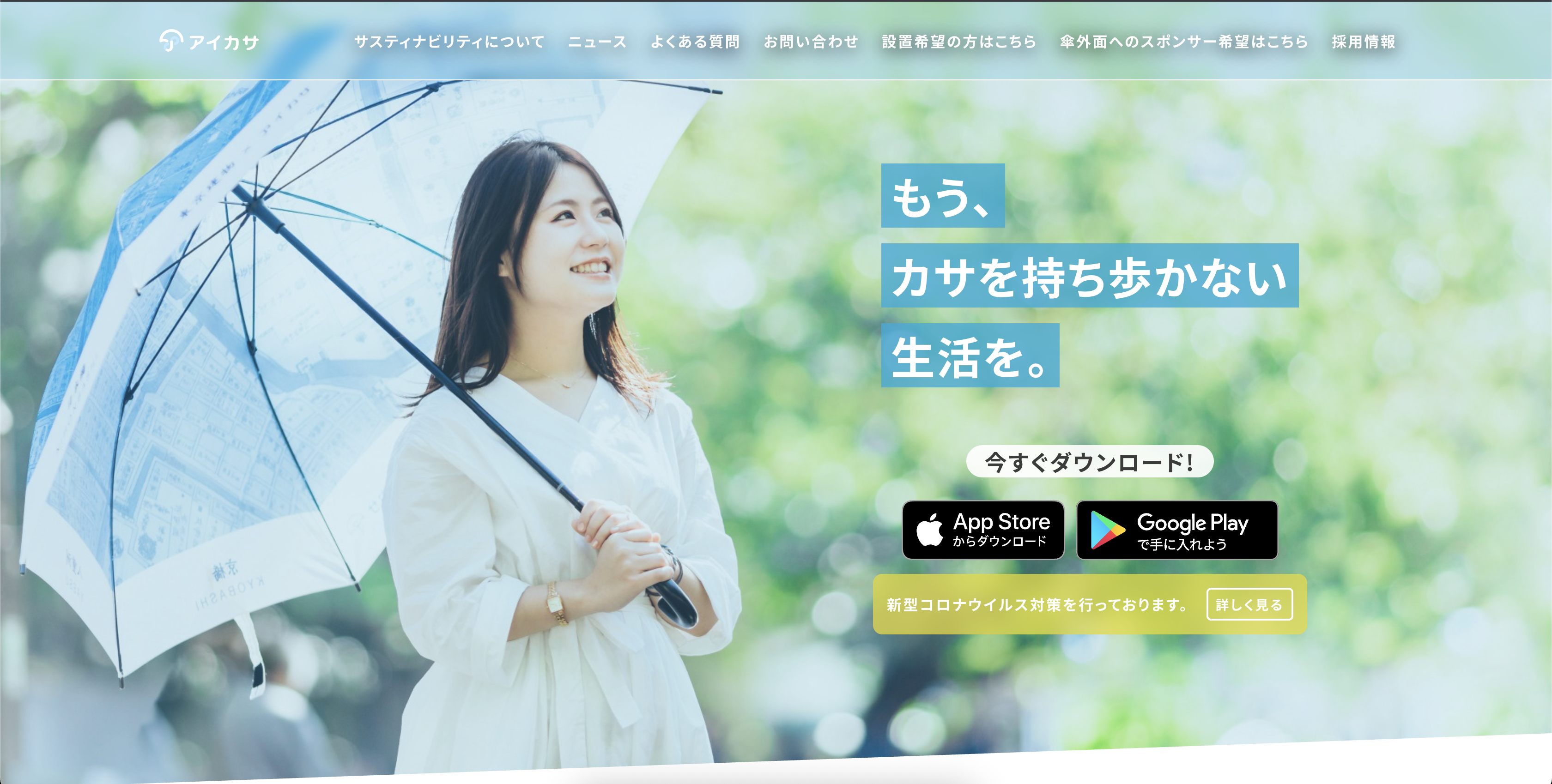 傘シェアリングサービス開発