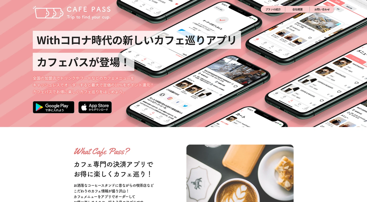 定額制カフェ利用サービス開発