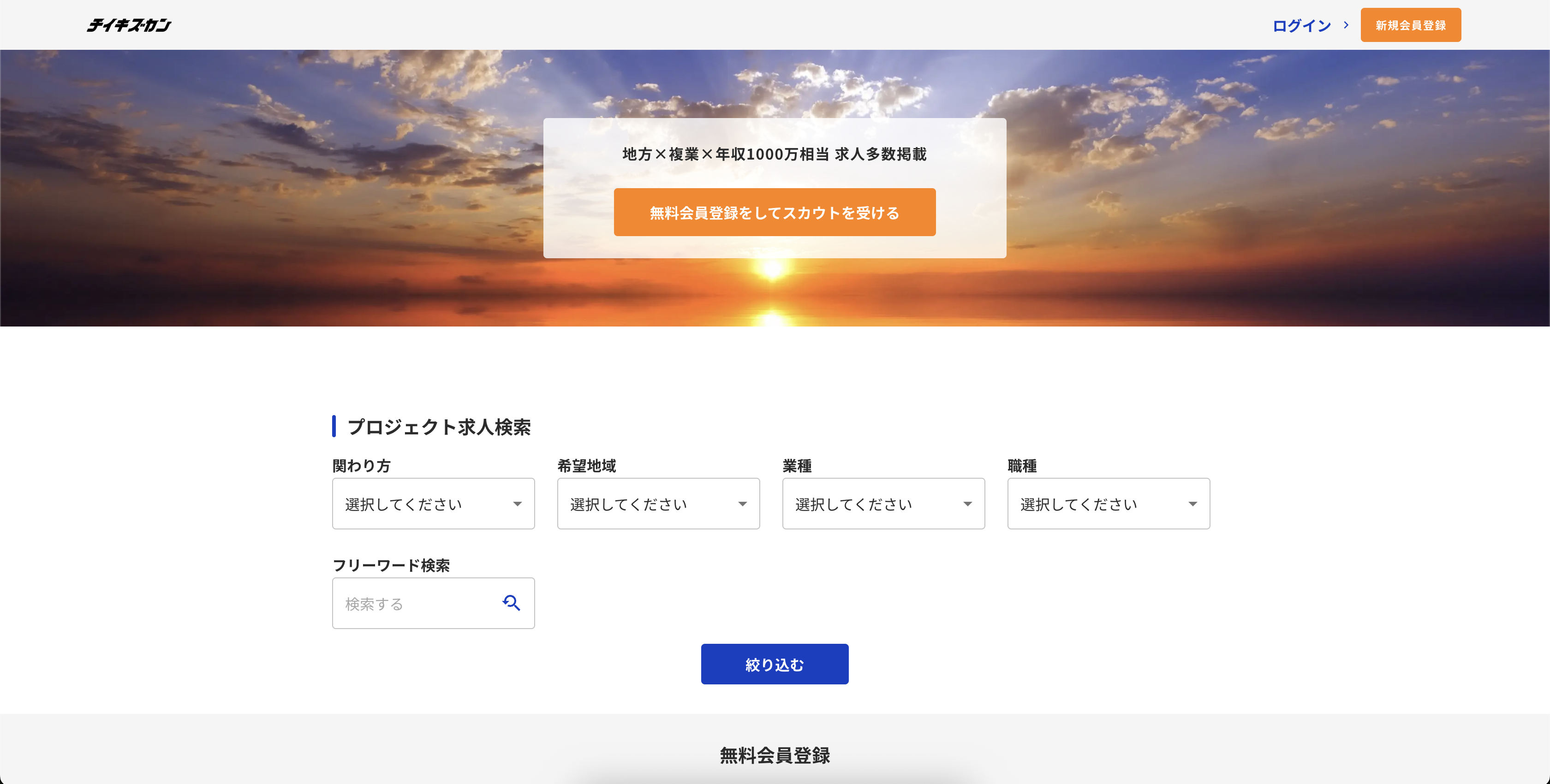 地方企業向けダイレクトマッチングサービス開発