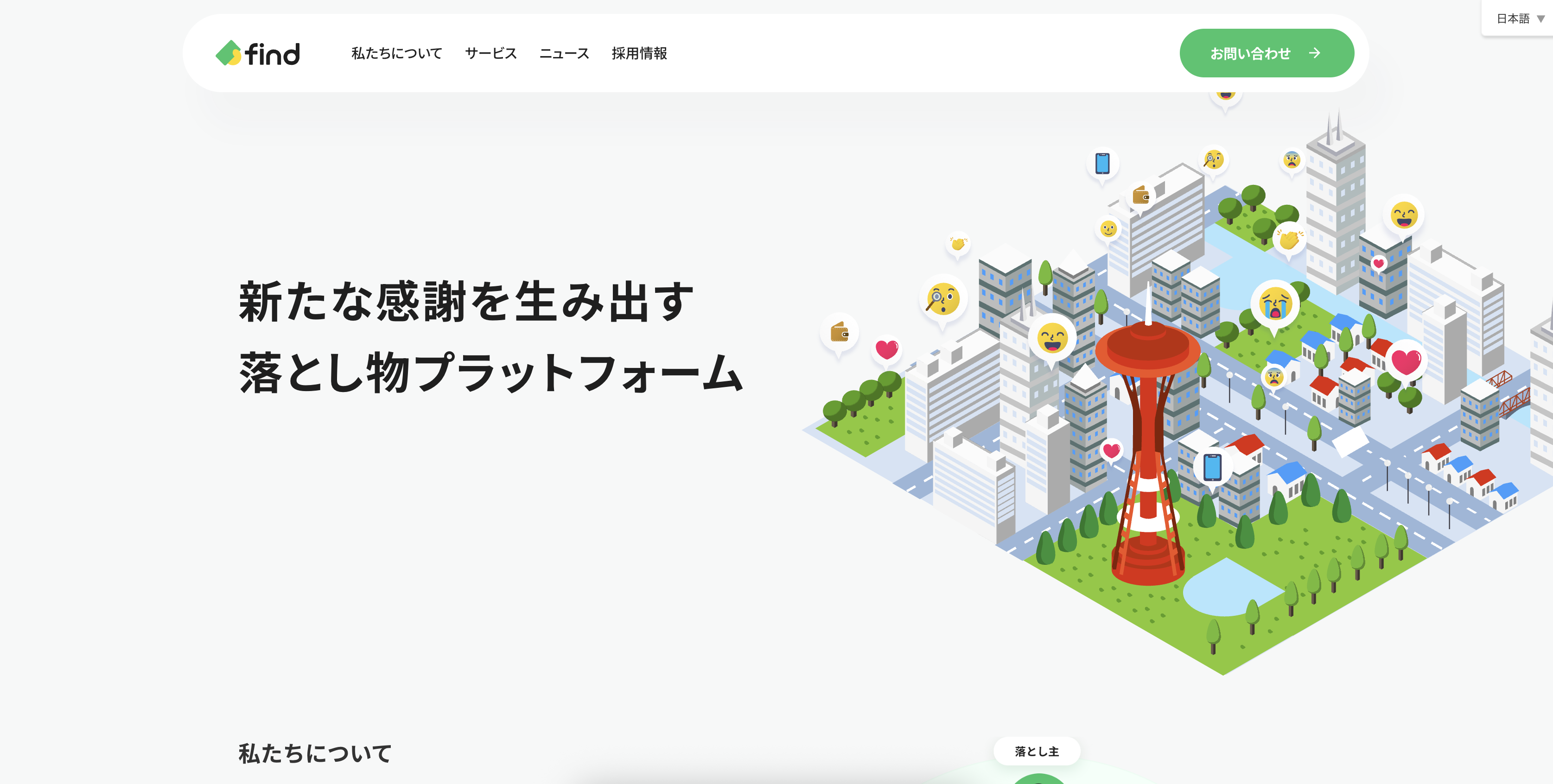 落とし物マッチングサービス開発
