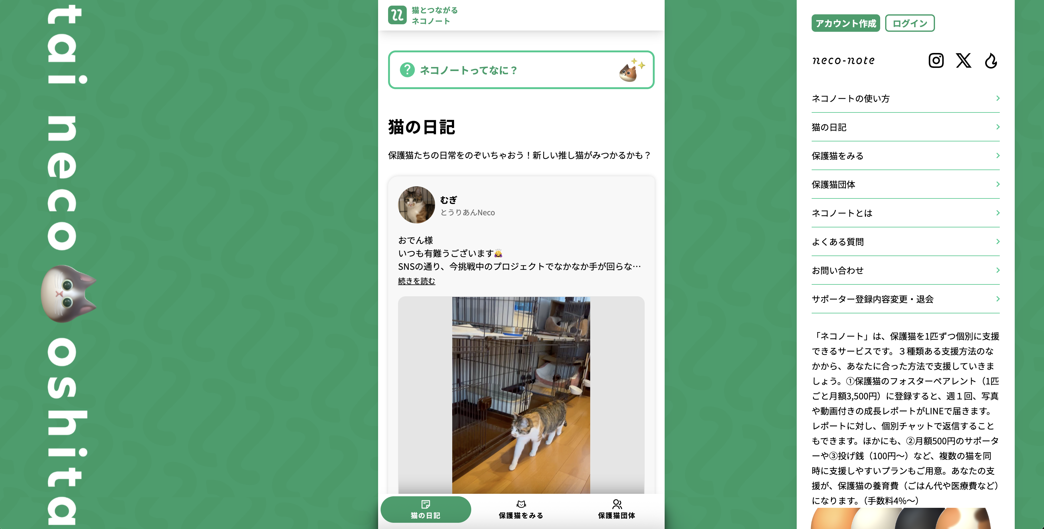 保護猫の推し活サービス開発