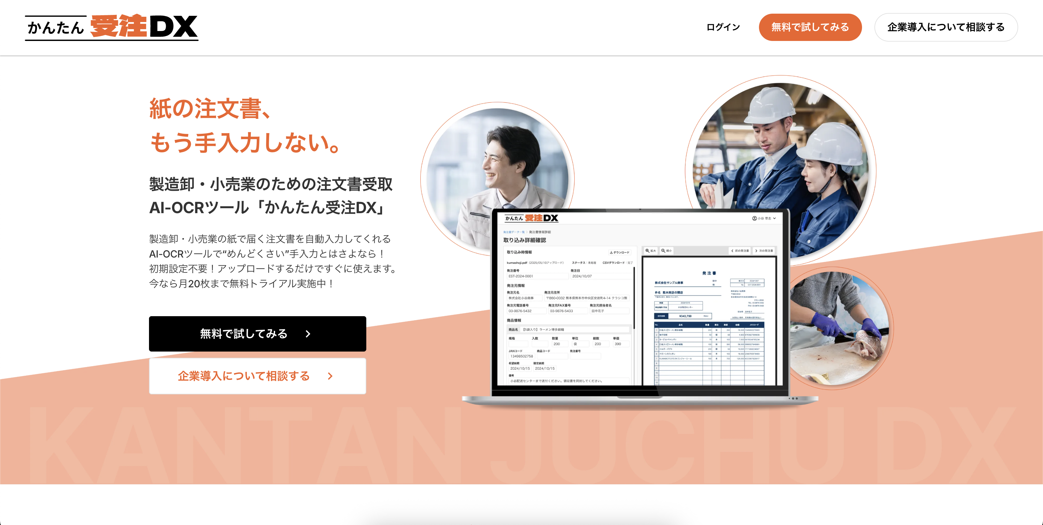 注文書受取AI-OCRツール開発