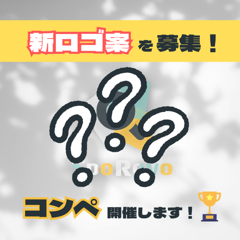 新ロゴ案募集
