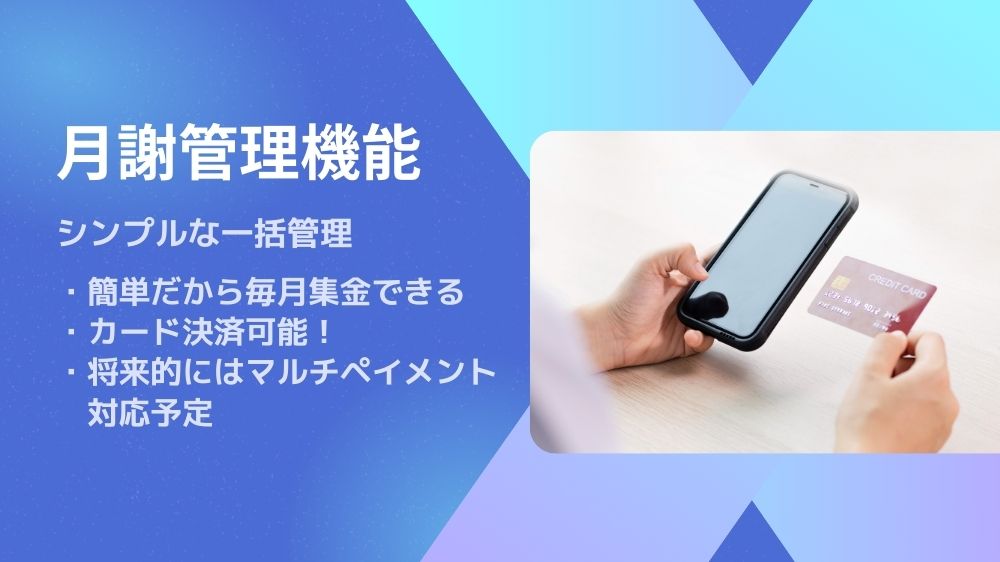 月謝管理もラクラク