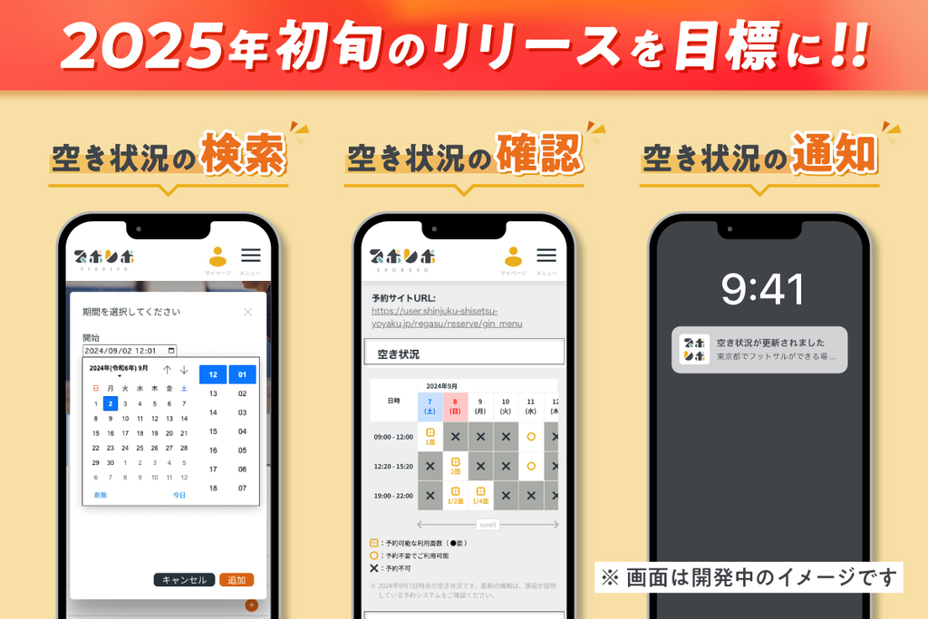 スポレボクラウドファンディング